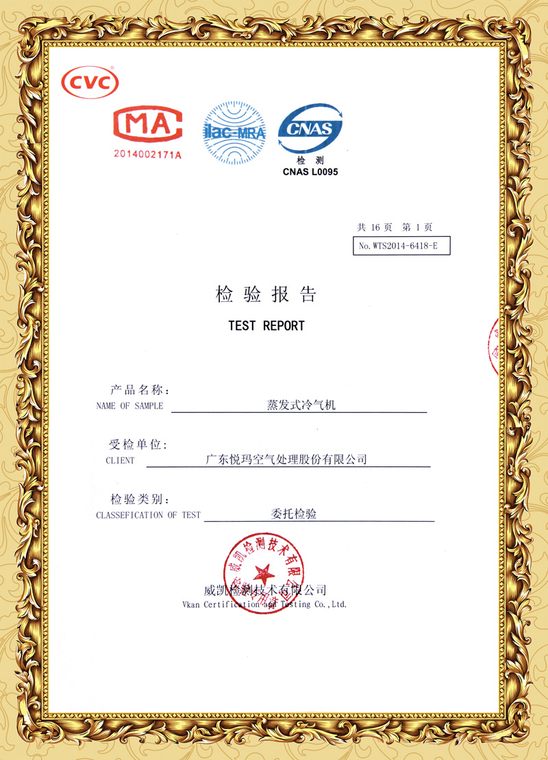 潤東方環(huán)?？照{(diào)檢測報告