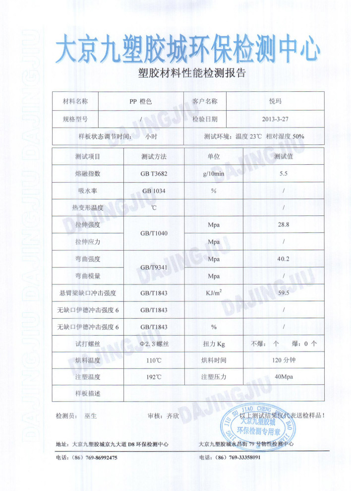 潤東方環(huán)?？照{(diào)塑膠檢測(cè)