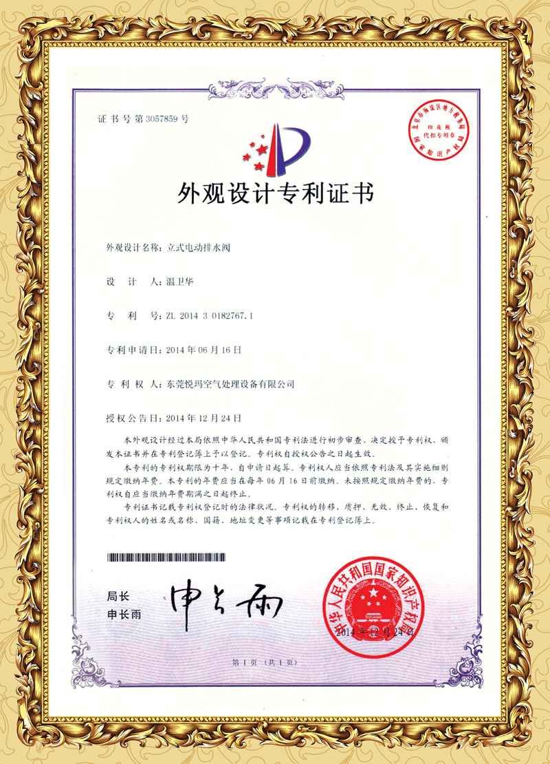 環(huán)?？照{(diào)排水閥專利