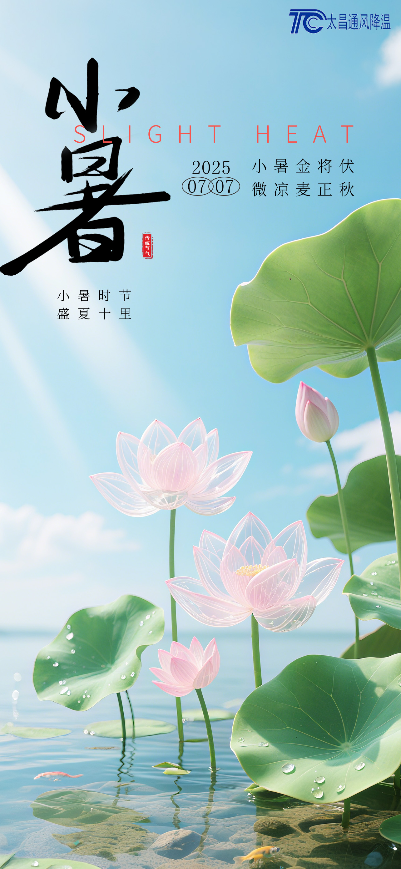 小暑至，熱浪襲——太昌通風降溫攜手潤東方環(huán)?？照{(diào)，為工業(yè)廠房送去清涼“及時雨”