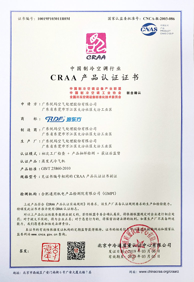潤東方環(huán)?？照{(diào)CRAA認(rèn)證