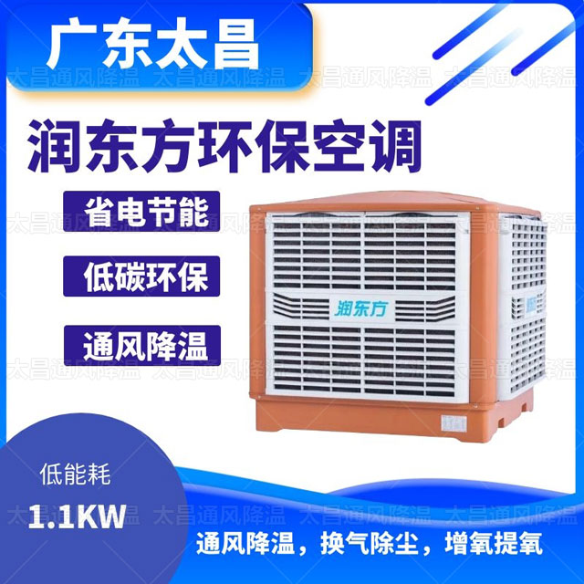 環(huán)?？照{(diào)，為您車間帶來清涼舒適的夏天