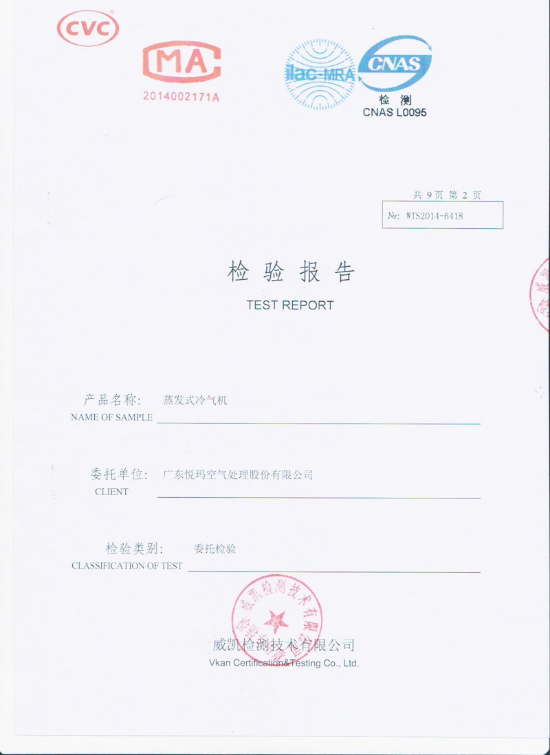 環(huán)?？照{(diào)檢測報告