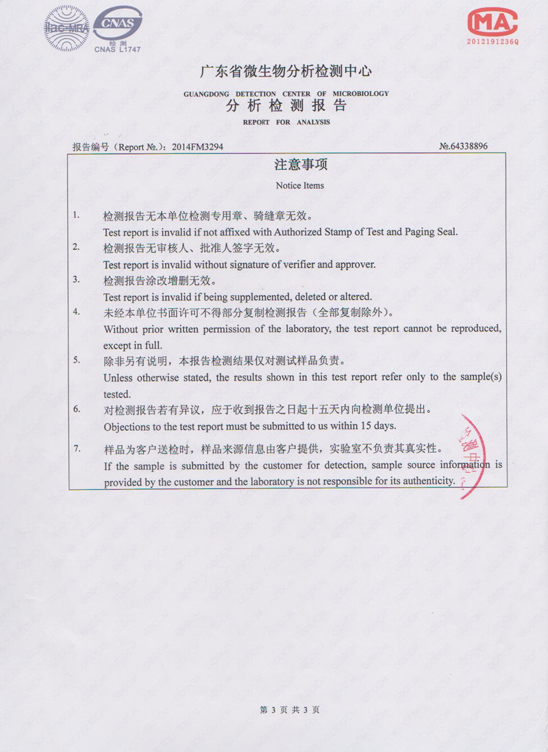 環(huán)?？照{(diào)水簾微生物檢測(cè)報(bào)告3