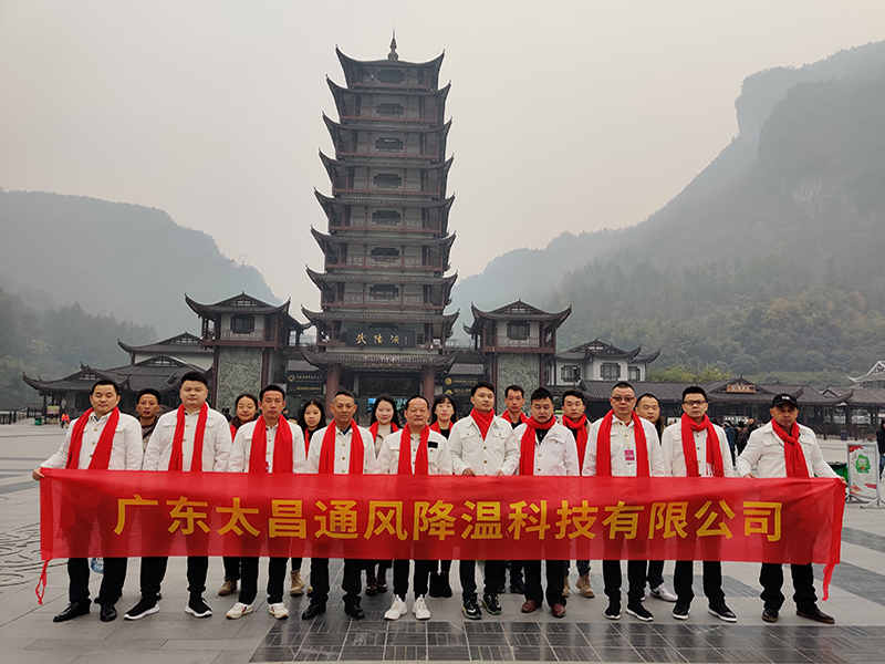 潤(rùn)東方環(huán)?？照{(diào)團(tuán)隊(duì)武陵源合影