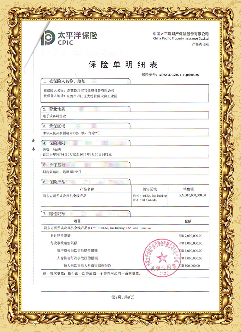 潤東方環(huán)?？照{(diào)保險